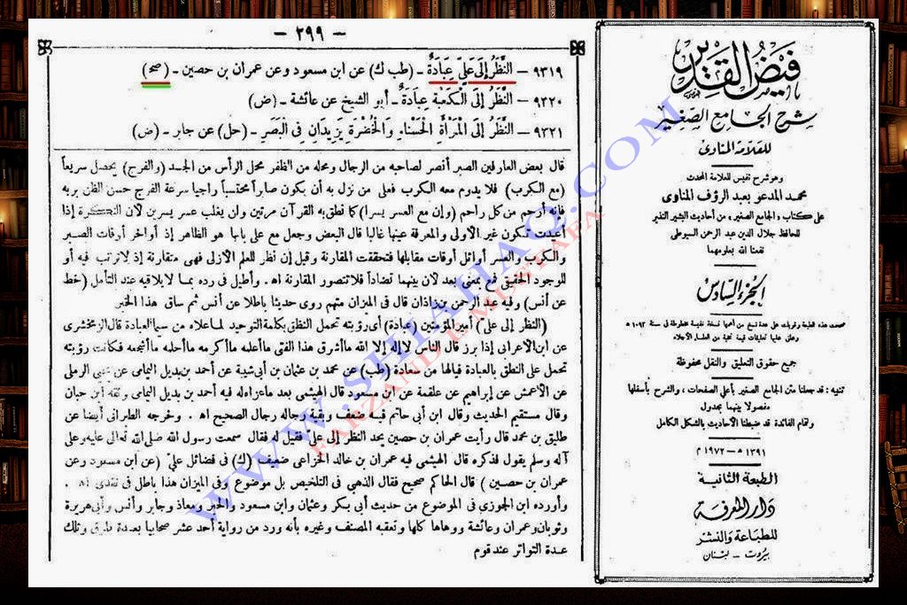 سرورکونین ص نے مولا علی ع کے بارے فر مایا
–النظر اء لی وجہ علی عبادۃ
-سنی کتابوں کے حوالاجات