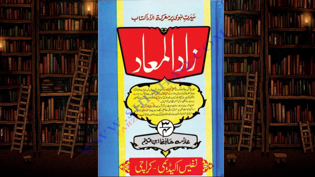 حضرت عثمان کا حضرت ابو زر غفاری کو جلا وطن کرنا اور شہادت - مولانا حافظ ابن قیم