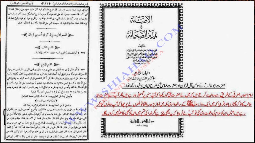 ایمان حضرت ابوطالب - اہلیسنت کتب سے سکین پیجز