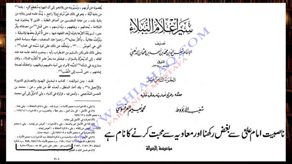 حضرت علی ع سے بغض ناصّبیت - اہلیسنت کتب سے سکین پیجز