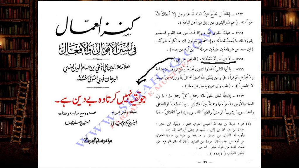 تقیہ کے دلائل - اہلیسنت کتب سے سکین پیجز