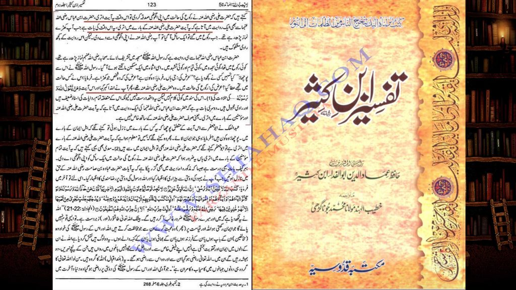 حضرت علی ع کا رکوع میں زکوۃ  دینا  - اہلیسنت کتب سے سکین پیجز