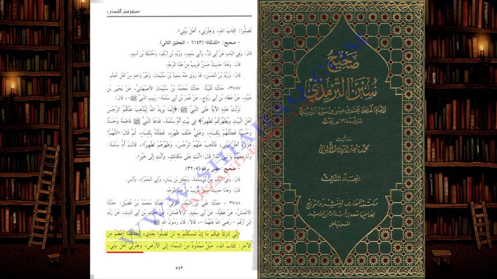 سلفی عالم شیخ صالح بن فوزان نے حدیث ثقلین کا متن بدل دیا - اہلیحدیث کتب سے سکین پیجز