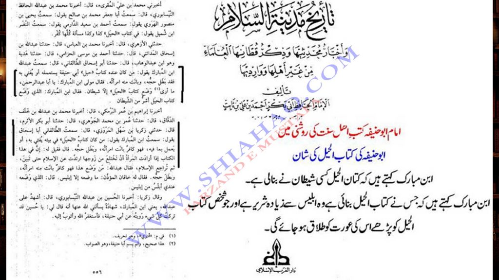 امام ابو حنیفہ  کی حقیقت اہلسنت کتب کی روشنی میں