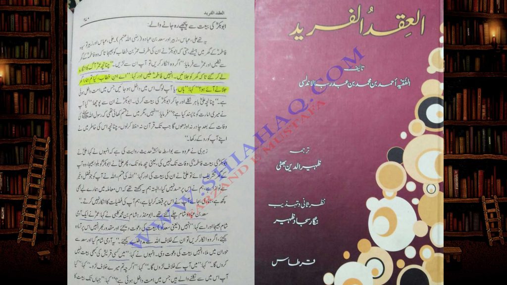 حضرت عمر نے سیدہ فاطمہ ع  کا گھر جلایا - اہلیسنت (اردو) کتب کے سکین پیجز