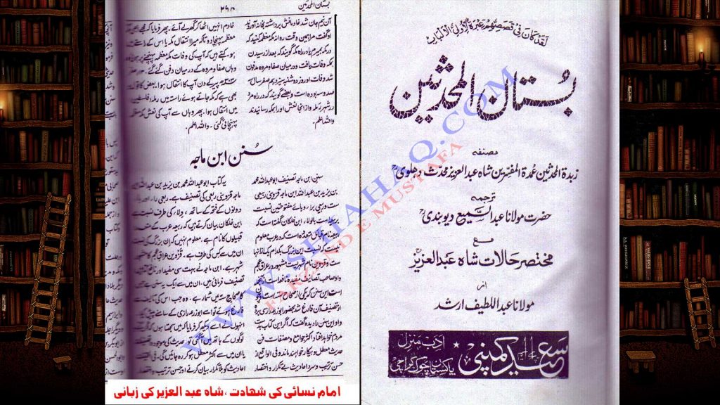 معاویہ کے فضائل نہ بیان کرنے پرامام نسائی شہادت - اہلیسنت کتب سے سکین پیجز