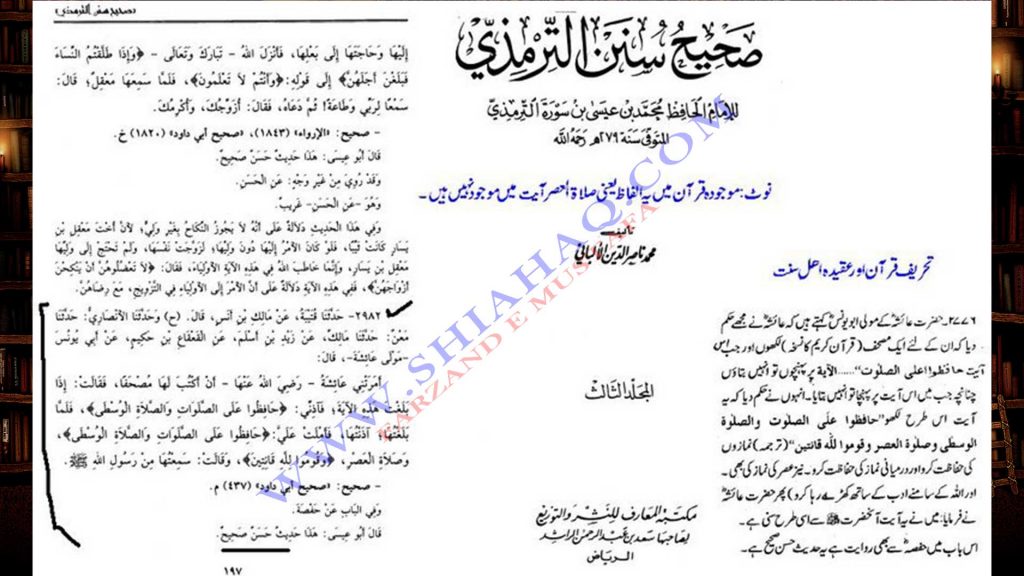 تحریف قرآن - اہلیسنت کتب سے سکین پیجز
