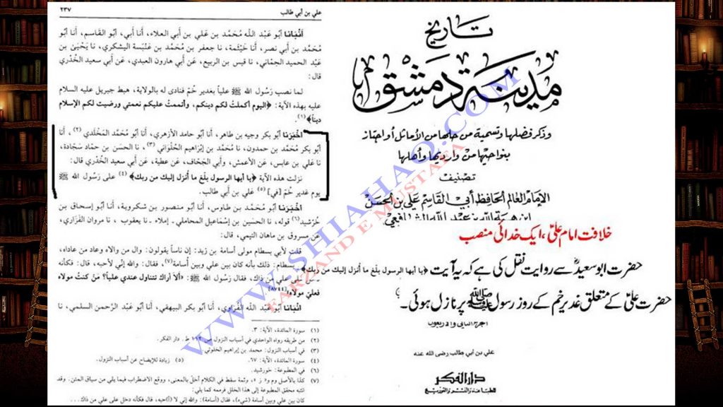 آیت بلغ اور اعلان غدیر - کتب اہلیسنت تفاسیر سے