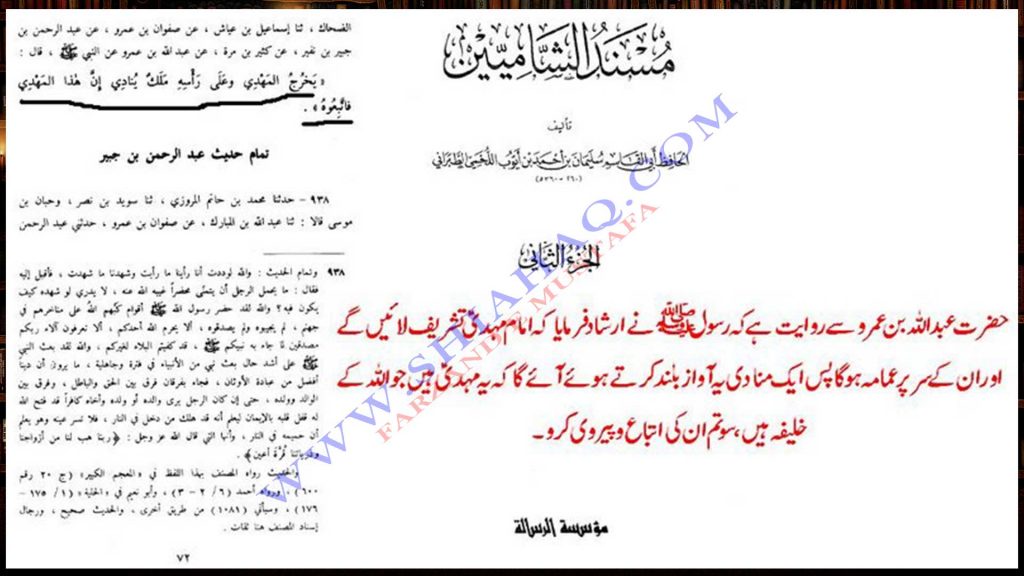 امام مہدی ع کی ولادت اہلیسنت کتب سے