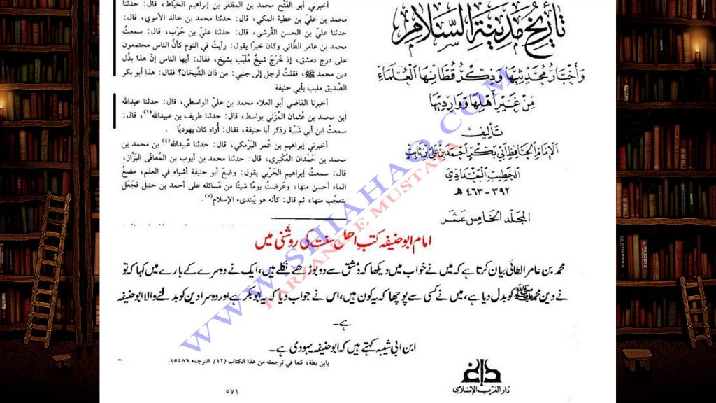 امام ابو حنیفہ  کی حقیقت اہلسنت کتب کی روشنی میں