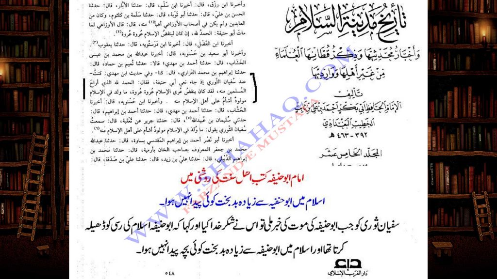 امام ابو حنیفہ  کی حقیقت اہلسنت کتب کی روشنی میں