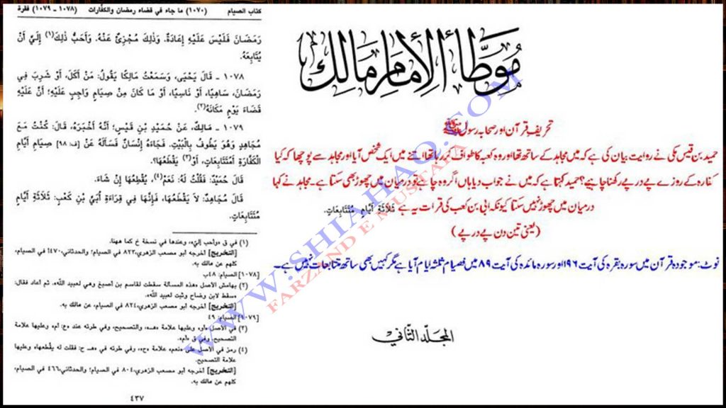 تحریف قرآن - اہلیسنت کتب سے سکین پیجز