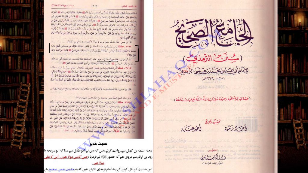 حدیث غدیر کے بارے میں امام ترمزی اور ناصر البانی کا بیان - اہلیسنت کتب سے سکین پیجز