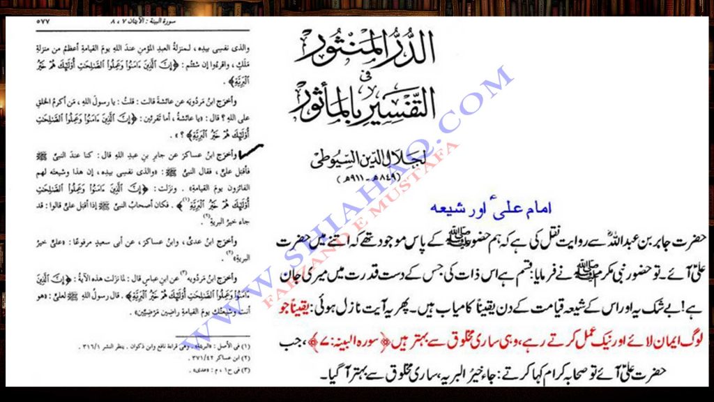 حضرت علی علیہ السلام اور ان کے شیعہ خیر البریہ ہیں - اہلیسنت کتب سے سکین پیجز
