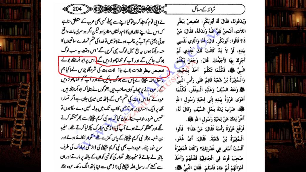 حضرت ابو بکرکا قول جا لات بت کی شرمگاہ چوس لے - اہلیسنت کتب سے سکین پیجز 