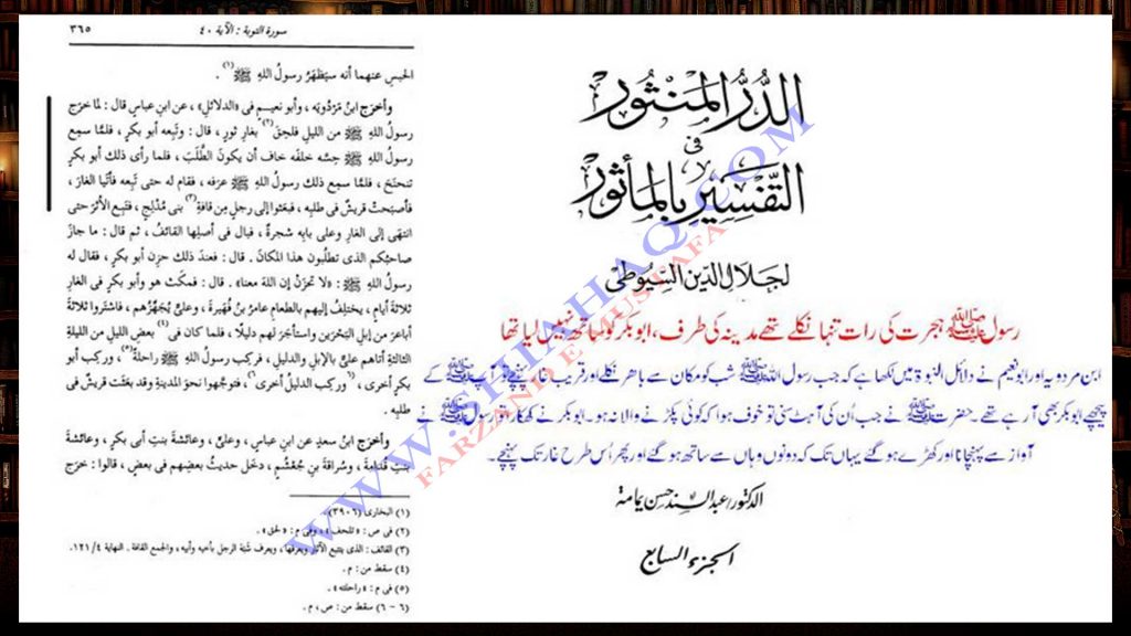 شب ہجرت رسول خدا کا اکیلےغار ثور جانا حضرت ابو بکر کا پیچھا کرنا - اہلیسنت کتب سے سکین پیجز