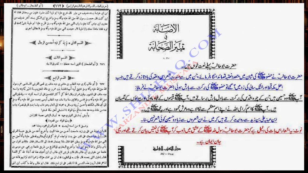 ایمان حضرت ابوطالب - اہلیسنت کتب سے سکین پیجز