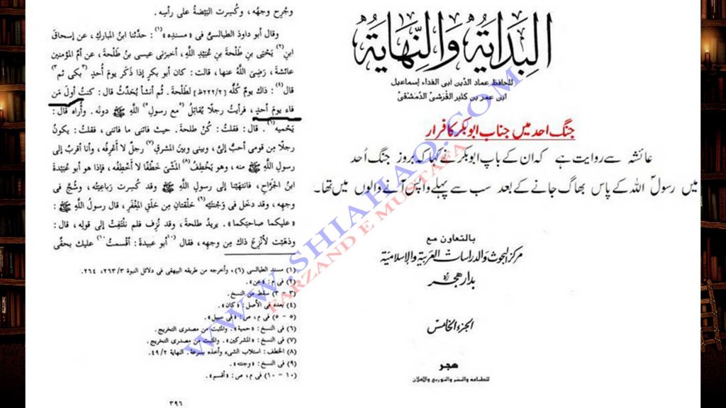 غزوہ احد میں شیخین کا نبی ص کو چھوڑ کر فرار ہونا - اہلیسنت کتب سے سکین پیجز