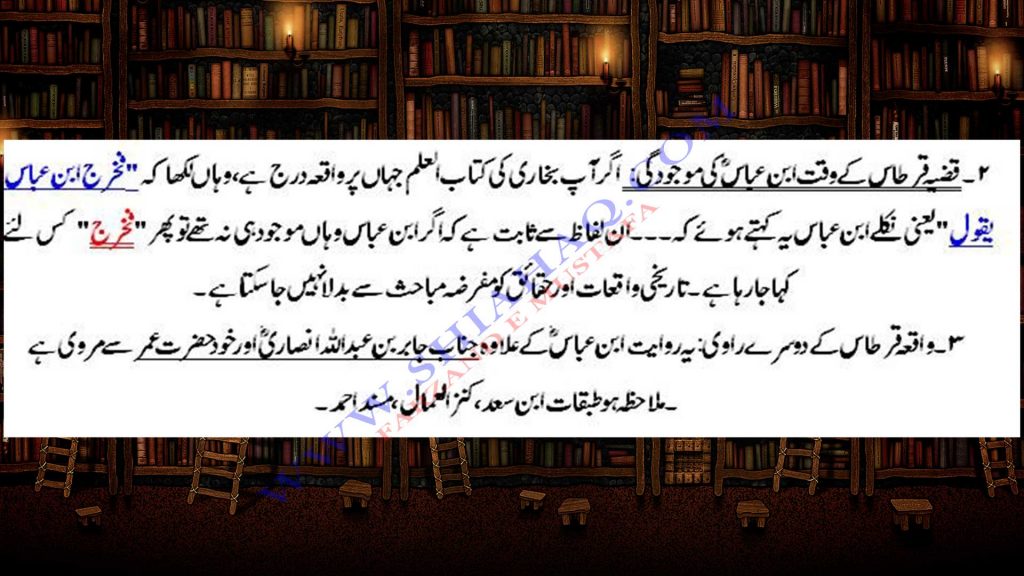 حدیث قرطاس کی تحقیق - اہلیسنت کتب سے سکین پیجز