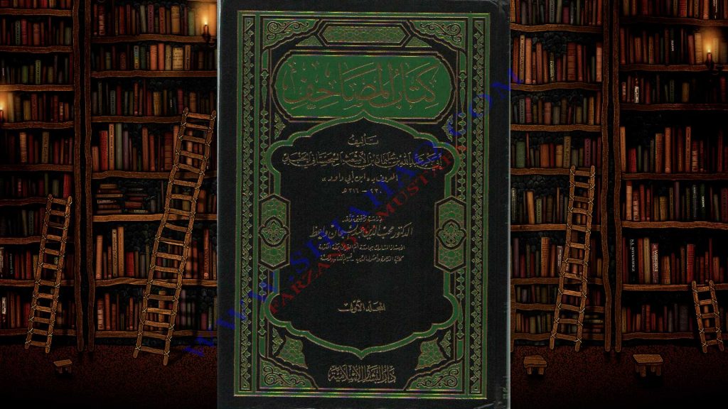تحریف قرآن - اہلیسنت کتب سے سکین پیجز