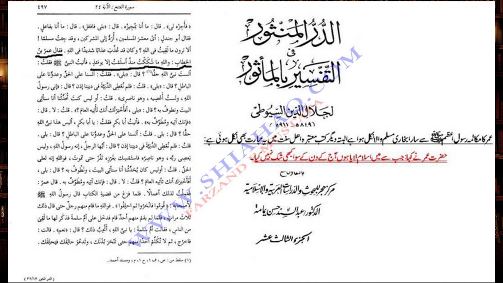 صلح حدیبیہ ، حضرت عمر کا رسول ص پر شک کرنا - اہلیسنت کتب سے سکین پیجز