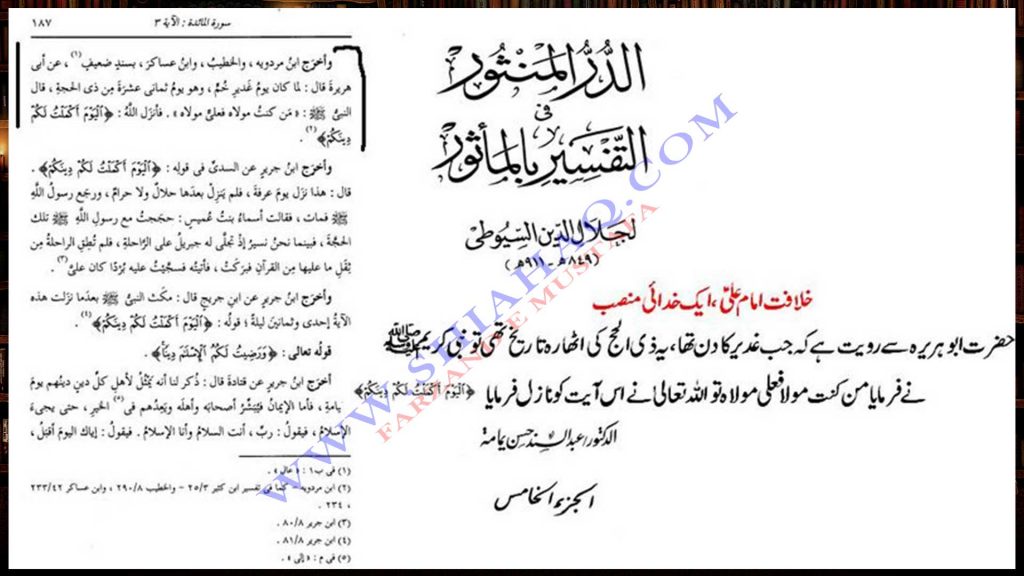 آیت بلغ اور اعلان غدیر - کتب اہلیسنت تفاسیر سے