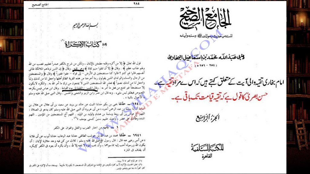 تقیہ کے دلائل - اہلیسنت کتب سے سکین پیجز