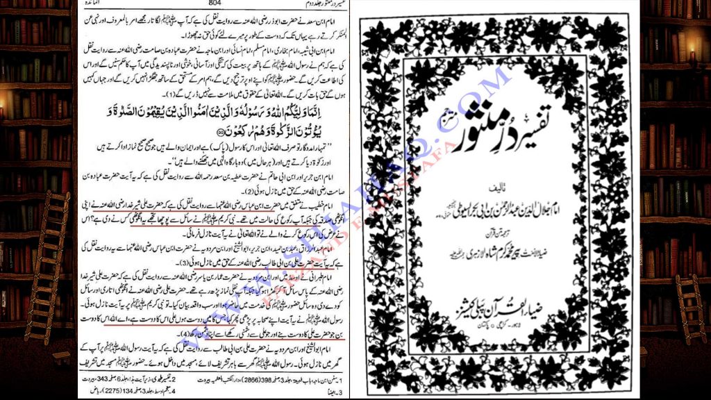 حضرت علی ع کا رکوع میں زکوۃ  دینا  - اہلیسنت کتب سے سکین پیجز