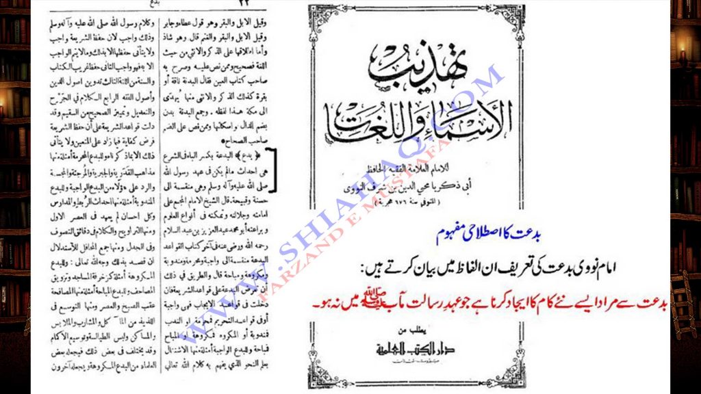 نماز تراویح بدعت - اہلیسنت کتب سے سکین پیجز