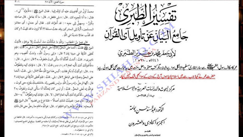 صلح حدیبیہ ، حضرت عمر کا رسول ص پر شک کرنا - اہلیسنت کتب سے سکین پیجز