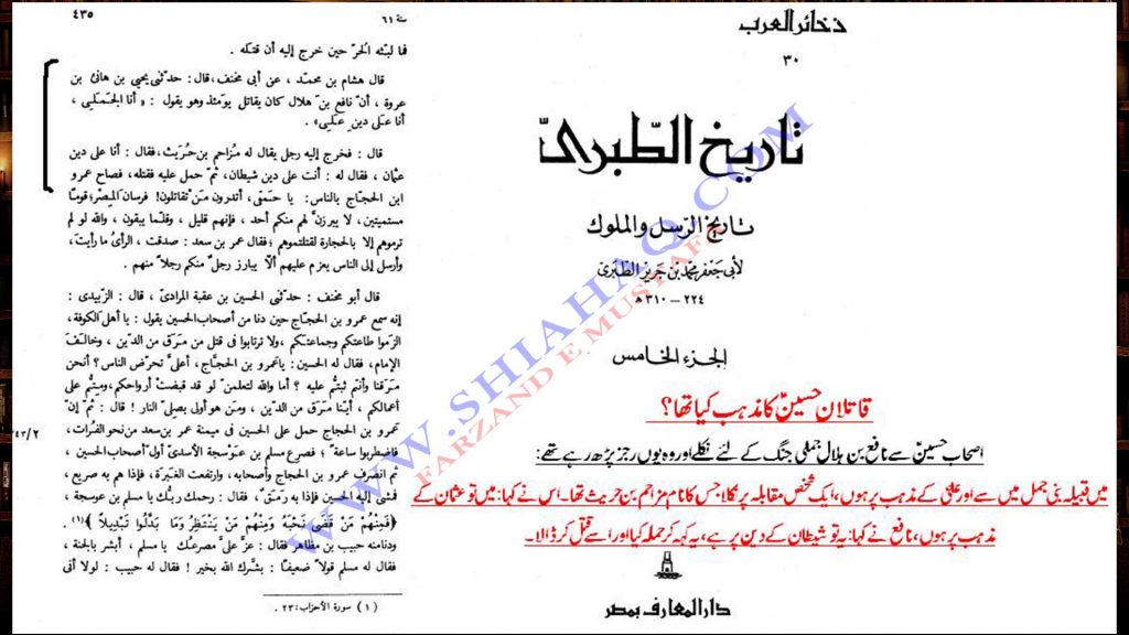 قاتلان امام حسین کا مذہب - اہلیسنت کتب سے