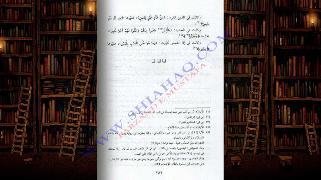 تحریف قرآن - اہلیسنت کتب سے سکین پیجز