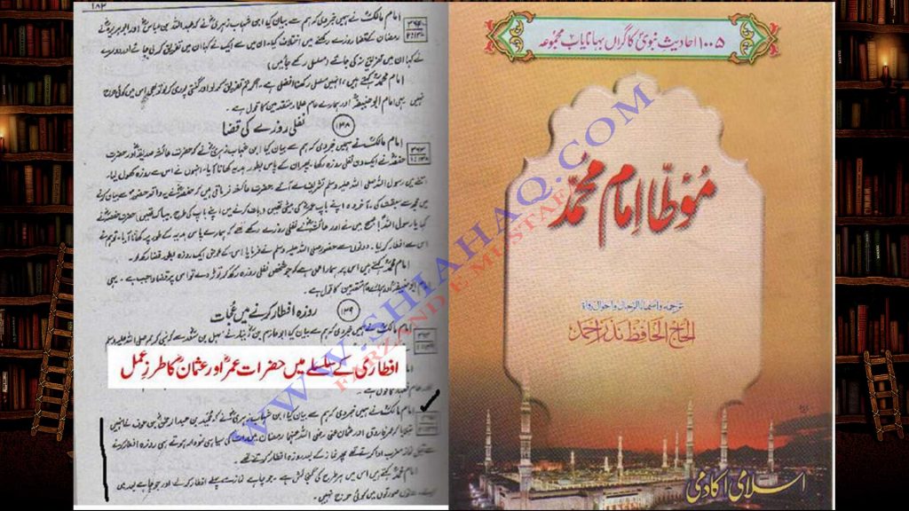 روزہ افطار کرنے کا صحیح وقت کیا ہے؟ اہلیسنت کتب سے دلائل و سکین پیجز