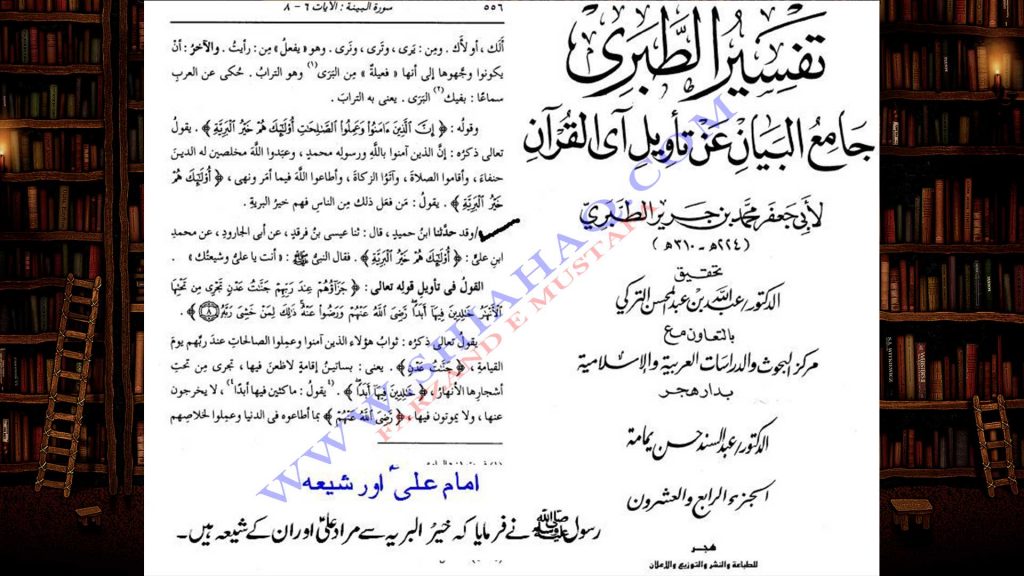 حضرت علی علیہ السلام اور ان کے شیعہ خیر البریہ ہیں - اہلیسنت کتب سے سکین پیجز