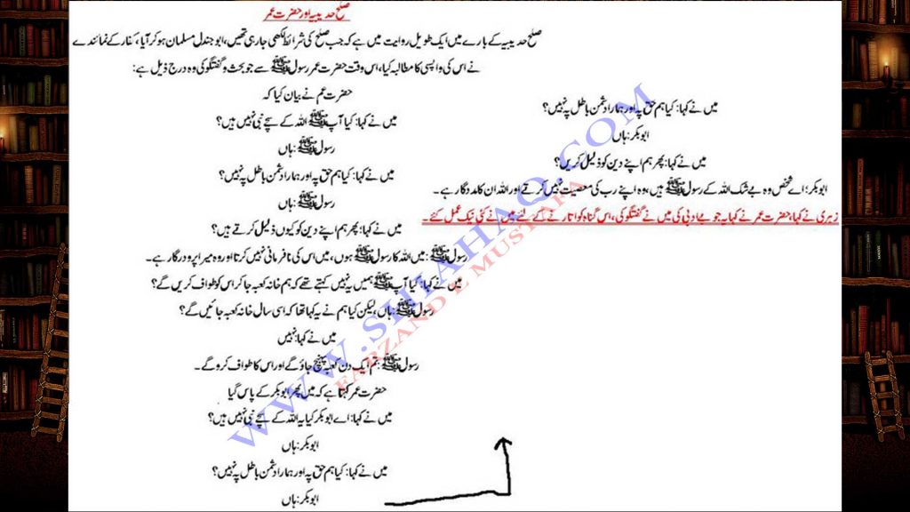 صلح حدیبیہ ، حضرت عمر کا رسول ص پر شک کرنا - اہلیسنت کتب سے سکین پیجز