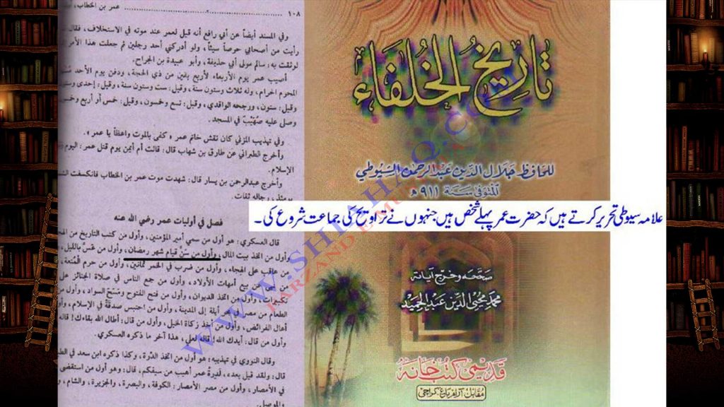 نماز تراویح بدعت - اہلیسنت کتب سے سکین پیجز