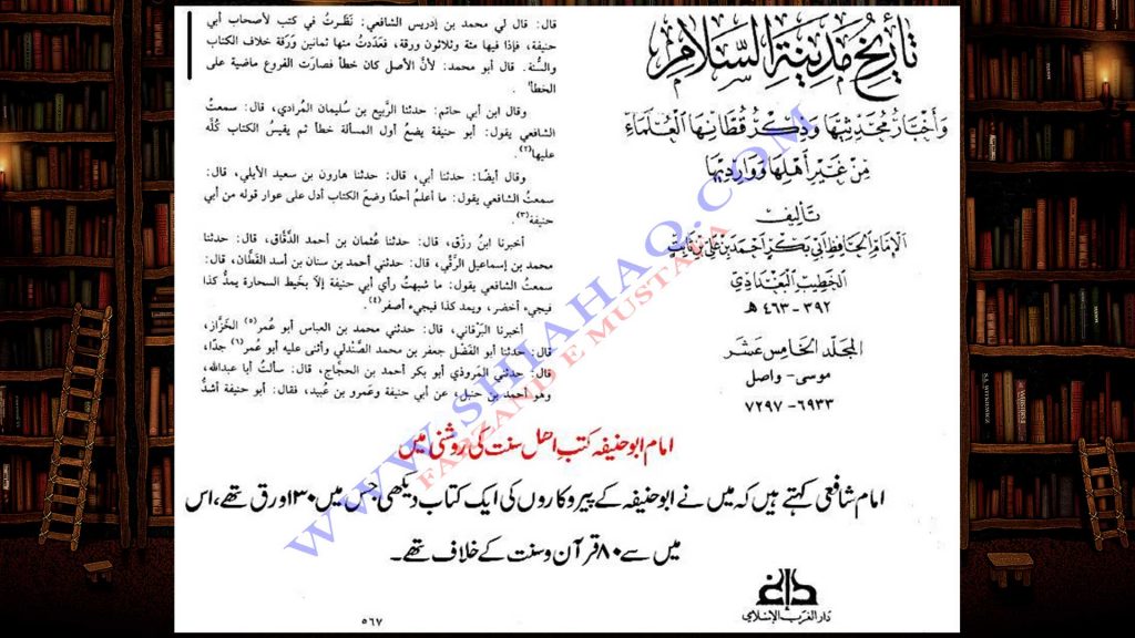 امام ابو حنیفہ  کی حقیقت اہلسنت کتب کی روشنی میں