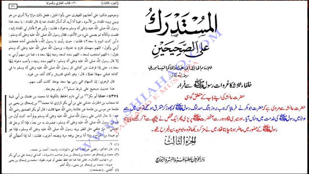 غزوہ احد میں شیخین کا نبی ص کو چھوڑ کر فرار ہونا - اہلیسنت کتب سے سکین پیجز