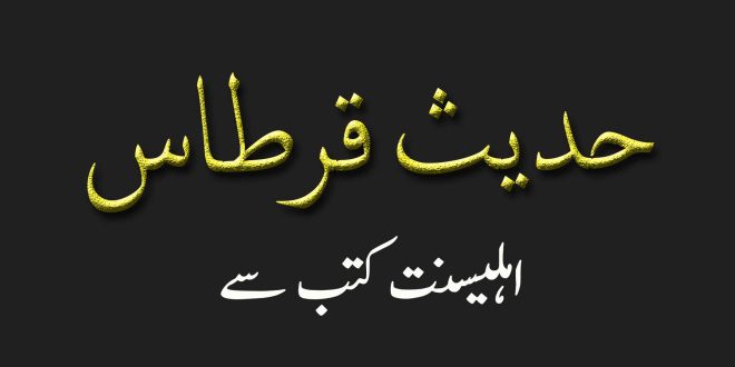 حدیث قرطاس کی تحقیق - اہلیسنت کتب سے سکین پیجز