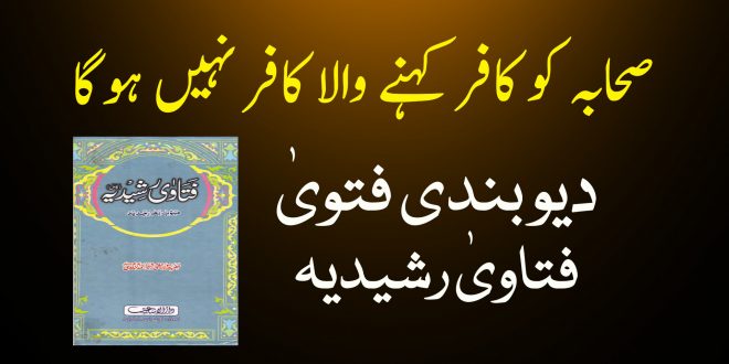 صحابہ کو کافر کہنے والا اہلیسنت سے خارج نہیں ہو گا - فتاویٰ رشیدیہ