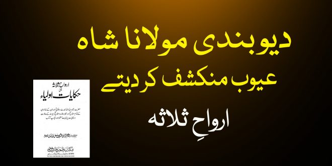 دیوبندی مولانا عیوب منکشف کر دیتے ہیں - دیوبندی کتب سے سکین پیجز