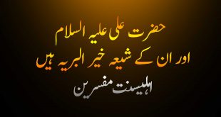 حضرت علی علیہ السلام اور ان کے شیعہ خیر البریہ ہیں - اہلیسنت کتب سے سکین پیجز