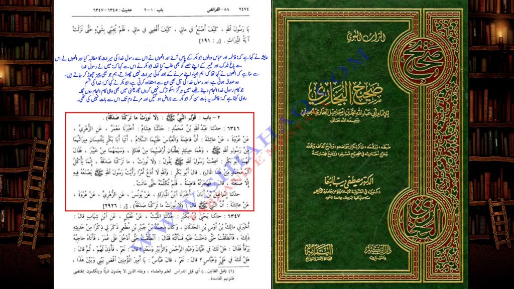 حضرت فاطمہ ع کا حضرت ابو بکر سے حضرت عباس کے ذریعے فدک کا مطالبہ کرنا - اہلیسنت کتب سے سکین پیجز