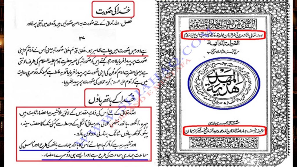 خدا کی صُورت ہاتھ پاؤں ہیں نعوذ باللہ - اہلیحدیث کتب سے سکین پیجز