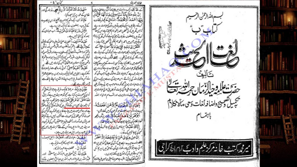 خدا کی صُورت ہاتھ پاؤں ہیں نعوذ باللہ - اہلیحدیث کتب سے سکین پیجز