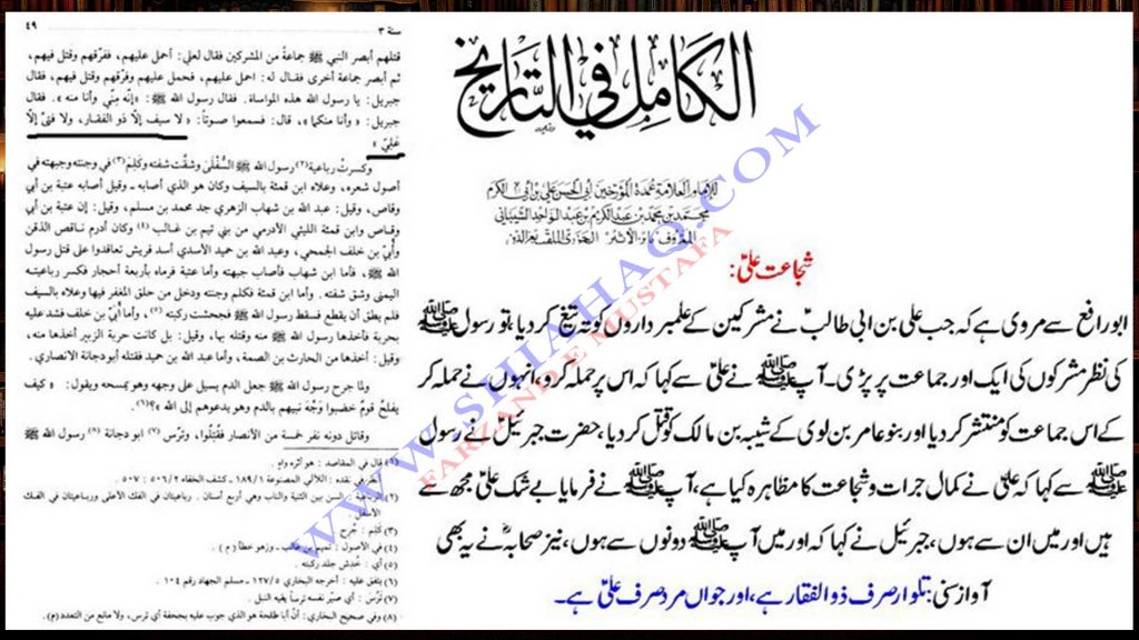 مولا علی ع کی ذولفقاراور نداے جبرئیل ع - اہلیسنت کتب سے سکین پیجز