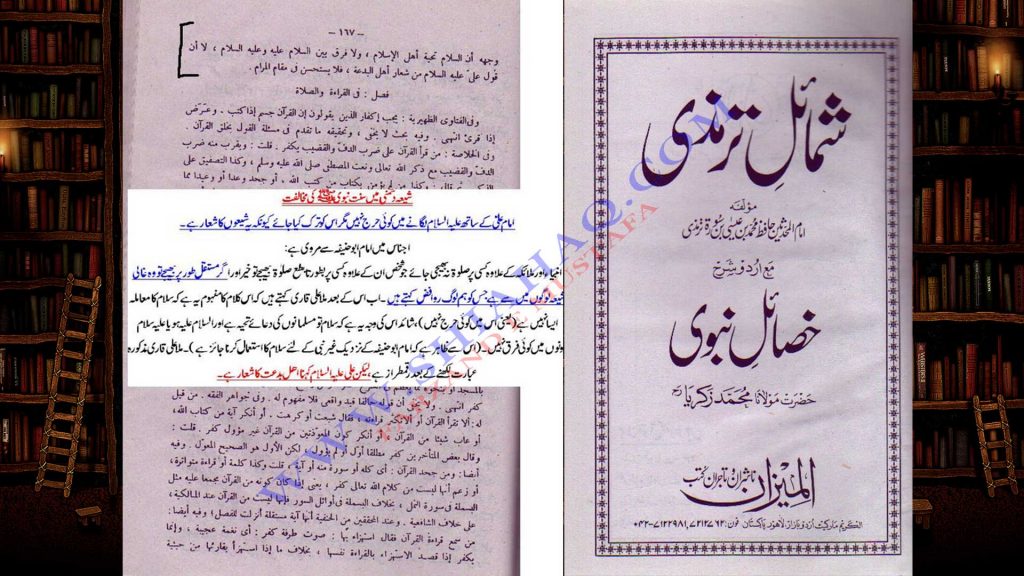 شیعہ دشمنی میں اہلیبیت کے ساتھ عليه السلام کو ترک کرنا - اہلیسنت کتب سے 