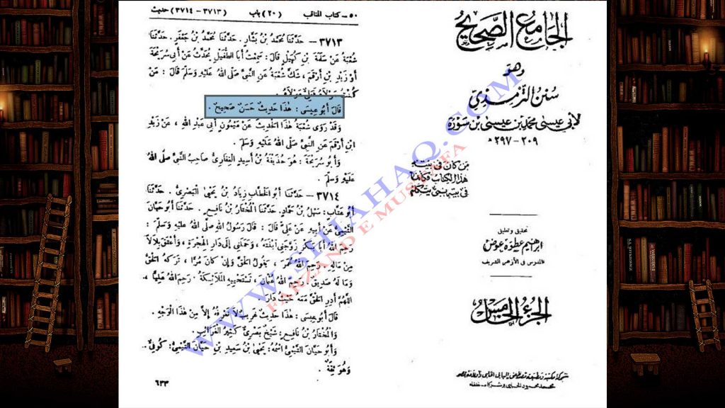 حدیث غدیر کی سند میں تحریف - اہلسینت کتب سے سکین پیجز 