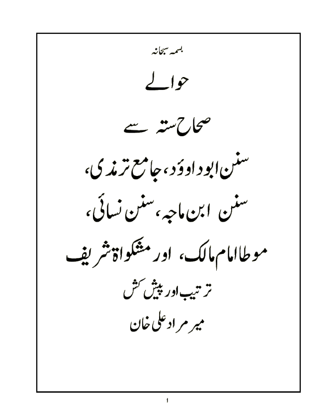        پیشکش صحاح ستّہ سے - میر مراد علی خان