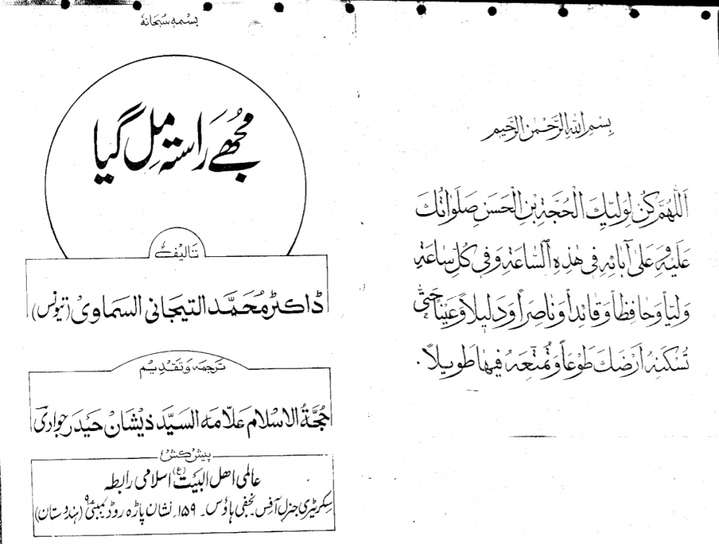 مجھے راستہ مل گیا - محمد تجانی سماوی